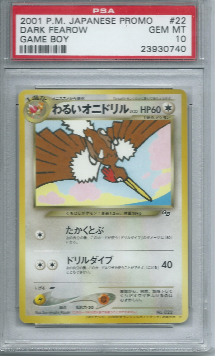 Miscellaneous Showcase Image Gallery: PSA 10 Pokemon Japanese Game